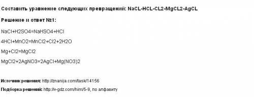 Составьте уравнения реакций в соответствии со схемой превращений: nacl-hcl-cl2-mgcl2-agcl.