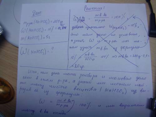 50 ! 1)к раствору гидрокарбоната натрия массой 200 г с массовой долей соли 10% добавили 5г гидрокарб