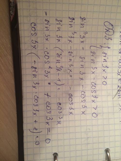 3log2(sin3x)=log2(sin3x-cos3x) хелпаните . я сдался.