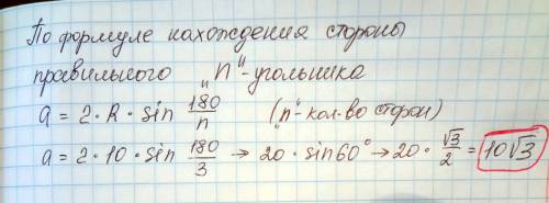 Равносторонний треугольник авс вписан в окружность радиуса 10см.н сторону треугольника