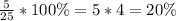 \frac{5}{25} *100\% = 5*4=20\%