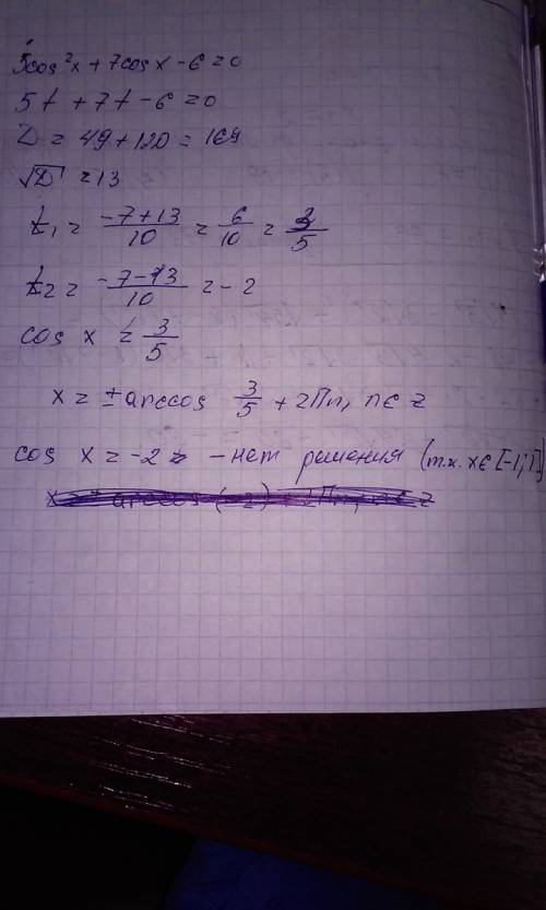 5cos²x+7cosx-6=0 8cos²x-10sinx-11=0