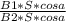 \frac{B1*S*cosa}{B2*S*cosa}