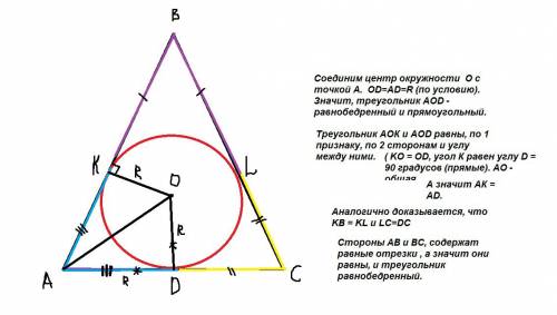 Втреугольнике abc вписана окружность радиуса r, касающаяся стороны ac в точке d, причем ad =r. 1) до