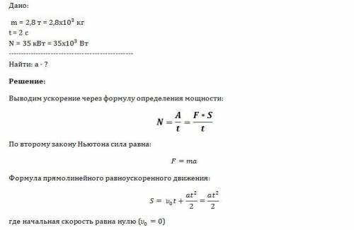 Автомобиль массой m=2,8 т начинает движение по горизонтальной дороге с постоянным ускорением.через п