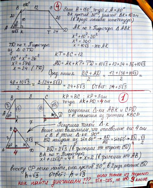 Много за решение . 8 класс. легкие! 1. основания вс и ad трапеции abcd равны 3 дм и 7 дм соответстве