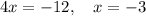 4x = -12, \quad x = -3