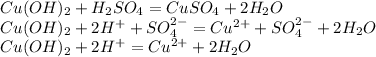 Cu(OH)_{2}+H_{2}SO_{4}=CuSO_{4}+2H_{2}O \\ &#10;Cu(OH)_{2}+2H ^{+} +SO_{4}^{2-}=Cu^{2+}+SO_{4}^{2-}+2H_{2}O \\ &#10;Cu(OH)_{2}+2H ^{+}=Cu^{2+}+2H_{2}O