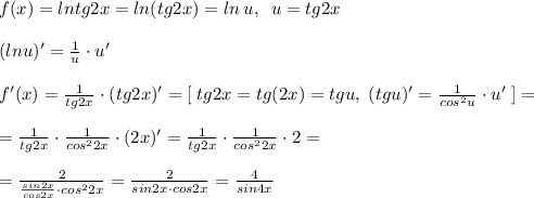 f(x)=lntg2x=ln(tg2x)=ln\, u,\; \; u=tg2x\\\\(lnu)'=\frac{1}{u}\cdot u'\\\\f'(x)=\frac{1}{tg2x}\cdot (tg2x)'=[\; tg2x=tg(2x)=tgu,\; (tgu)'=\frac{1}{cos^2u}\cdot u'\; ]=\\\\=\frac{1}{tg2x}\cdot \frac{1}{cos^22x}\cdot (2x)'=\frac{1}{tg2x}\cdot \frac{1}{cos^22x}\cdot 2=\\\\=\frac{2}{\frac{sin2x}{cos2x}\cdot cos^22x}=\frac{2}{sin2x\cdot cos2x}=\frac{4}{sin4x}