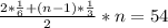 \frac{2*\frac{1}{6}+(n-1)*\frac{1}{3}}{2}*n=54