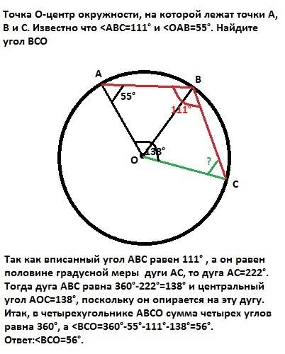 Точка o-центр окружности, на которой лежат точки а, в и с. известно что