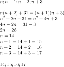 n; n+1; n+2; n+3\\\\n(n+2)+31=(n+1)(n+3)\\n^2+2n+31=n^2+4n+3\\4n-2n=31-3\\2n=28\\n=14\\n+1=14+1=15\\n+2=14+2=16\\n+3=14+3=17\\\\14;15;16;17