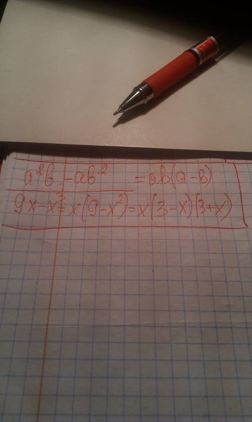 Разложите на множетели а^2*b-ab^2 : 9x-x^3