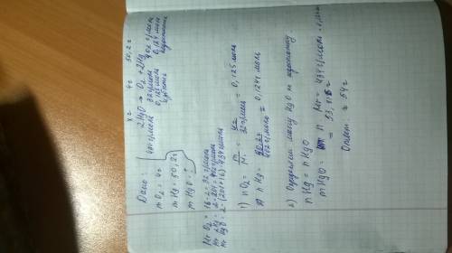 Найдите массу исходного оксида ртути, если при распаде молекулы оксида ртути (||) образуется 4г. кис