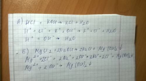 Допишите уравнения реакций,составьте полные и сокращенные ионные уравнения: а)hcl+koh→ б)mgcl2+naoh→