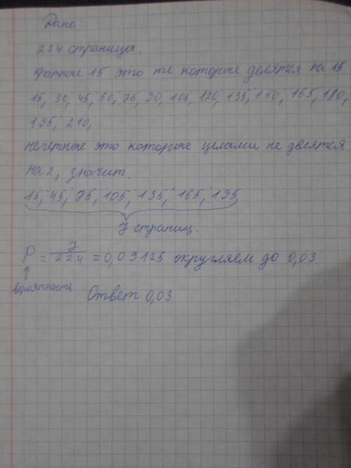 Учебник 9 класса содержит 224 страницы.какова вероятность что открыв наугад этот учебник , нечётный