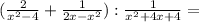 ( \frac{2}{ x^{2} -4} + \frac{1}{2x- x^{2} } ): \frac{1}{ x^{2} +4x+4} =