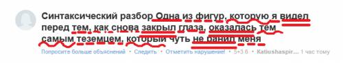 Синтаксический разбор одна из фигур, которую я видел перед тем, как снова закрыл глаза, оказалась те