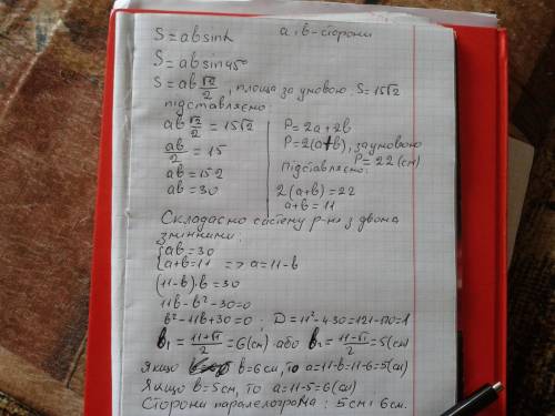 Знайдіть сторони паралелограма з гострим кутом 45 гарусу якщо його площа дорівнює 15 корінь із 2 а п