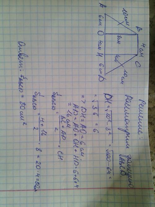 Найдите площадь равнобедренной трапеции если наименьшее основание 4 см, боковые стороны по 10 см, а