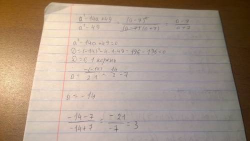 )сократите дробь а2-14а+49/а2-49 при а= -14