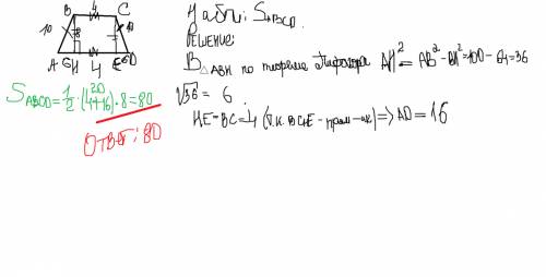 Вравнобедренной трапеции abcd основание bc=4 боковые стороны ab и cd=10 высота ch=8 найдите площадь