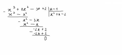 X^3+3x -2 как решается? не могу понять