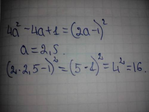 Выражение 4а в квадрате - 4а +1 найдите его значение при а =2,5