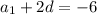 a_{1} +2d= - 6