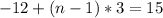 - 12+(n-1)*3=15