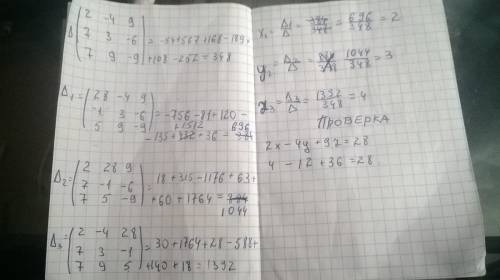 Дана система,надо найти решение методом крамера. 2x-4y+9z=28 7x+3y-6z=-1 7x+9y-9z=5 . . до завтра ну