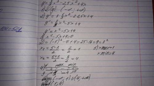 Найдите точки экстремума функции 1)y=1/3x^3-2.5x^2+4x