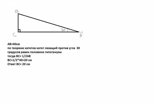 Втреугольник авс угол с равен 90°, угол а равен 30° ав=40.найдите вс