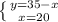 \left \{ {{y=35-x} \atop {x=20}} \right.