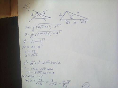 Втреугольнике с боковыми сторонами 2 см и 6 см к основанию проведена медиана , равна 3 см . найдите
