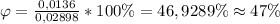 \varphi = \frac{0,0136}{0,02898} *100\%=46,9289\%\approx 47\%