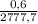 \frac{0,6}{2777,7}