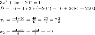 3x^2+4x-207=0 \\ D=16-4*3*(-207)=16+2484=2500 \\ \\ x_1= \frac{-4+50}{6} = \frac{46}{6} = \frac{23}{3} =7 \frac{2}{3} \\ \\ x_2= \frac{-4-50}{6} = \frac{-54}{6} =-9