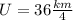 U=36 \frac{km}{4}