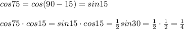 cos75=cos(90-15)=sin15\\\\cos75\cdot cos15=sin15\cdot cos15=\frac{1}{2}sin30=\frac{1}{2}\cdot \frac{1}{2}=\frac{1}{4}