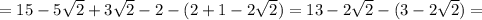 =15-5\sqrt{2}+3\sqrt{2}-2-(2+1-2\sqrt{2})=13-2\sqrt{2}-(3-2\sqrt{2})=
