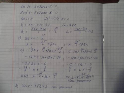 Cos2x-5 sqrt 2 cosx-5=0 [-3п; -3п/2]