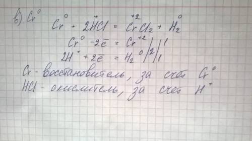 Какую функцию в окислительно–восстановительных реакциях выполняет хром в степени окисления: а) +6, б