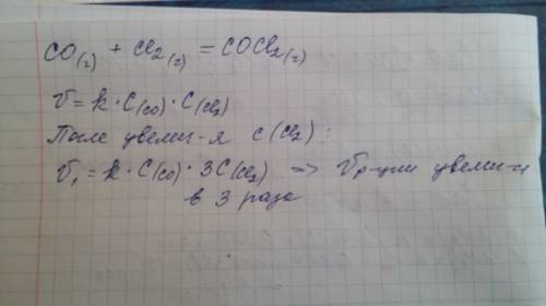 Как решить как изменится скорость реакций взаимодействия со(г) +хлор2(г)=сохлор 2(г) при увеличении