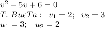 v^2-5v+6=0 \\ T.\,\,BueTa:\,\,\, v_1=2;\,\,\,\, v_2=3\\ u_1=3;\,\,\,\,\,u_2=2