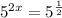 5^{2x} = 5^{ \frac{1}{2} }