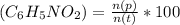 (C_{6} H_{5} NO_{2} )= \frac{n(p)}{n(t)}*100