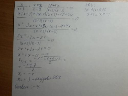 Решить уравнение x/x+3 + x-2/x-3 = 18-4x/(x+3)(x-3)