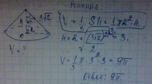 Решить по с ! найдите объем конуса, полученного вращением равнобедренного прямоугольного треугольник