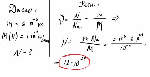 Масса газообразного водорода в сосуде равна 2г .сколько примерно молекул водорода находится в сосуде